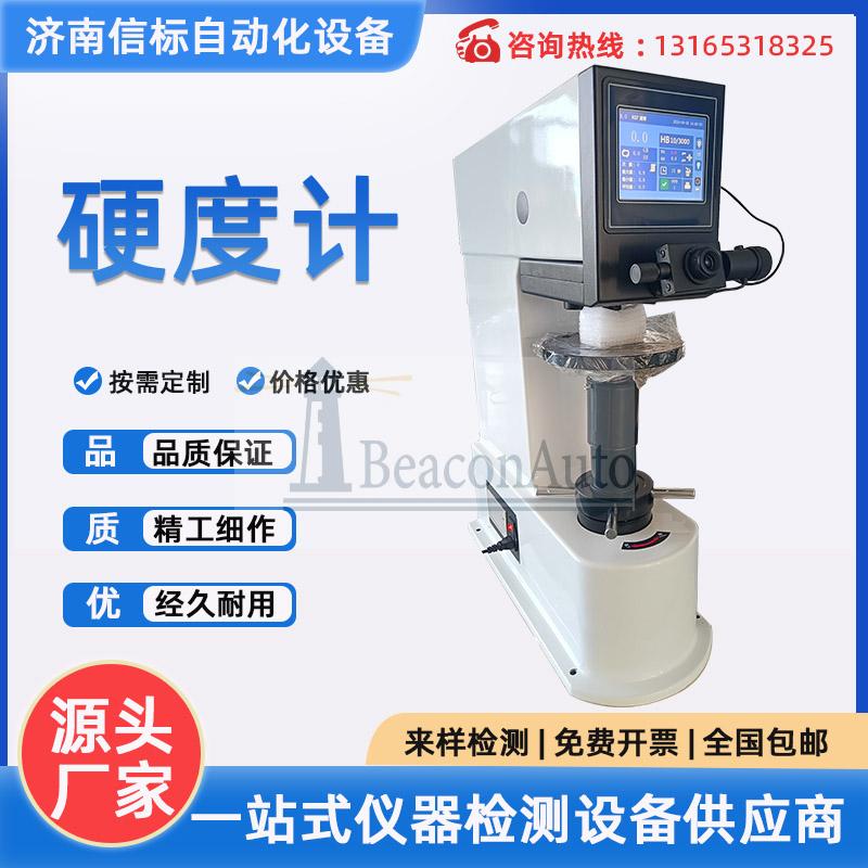 觸摸屏數(shù)顯布氏硬度計