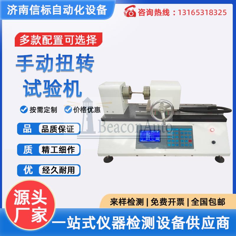 手動數顯彈簧扭轉試驗機