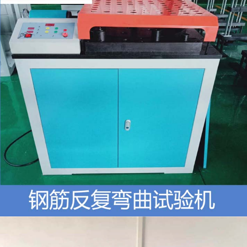 1693280417187350.png 彎曲試驗(yàn)機(jī) (1).png